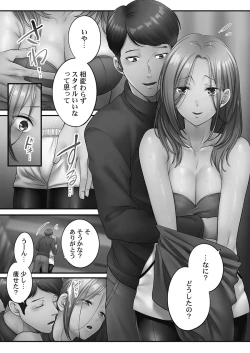 Page 55 of Netori Esthe de, Konya, Tsuma ga.... Youbi Hen 5