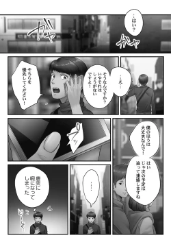 Page 74 of Netori Esthe de, Konya, Tsuma ga.... Youbi Hen 5