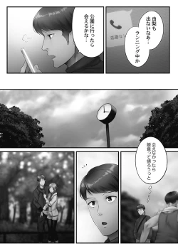 Page 75 of Netori Esthe de, Konya, Tsuma ga.... Youbi Hen 5