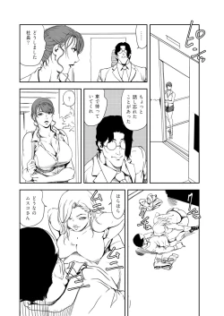 Page 12 of Nikuhisyo Yukiko 39