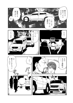 Page 17 of Nikuhisyo Yukiko 39