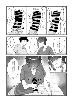 Page 8 of Kyonyuu Hitozuma no Ane ni Shiboritorareru Hanashi