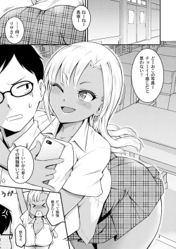 Page 2 of Kuro Gal-chan to Oshiri de Asobu Hon