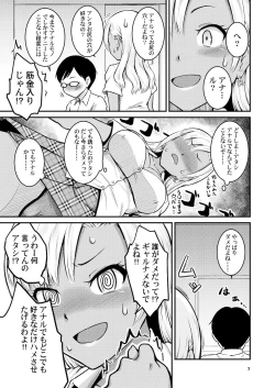 Page 6 of Kuro Gal-chan to Oshiri de Asobu Hon