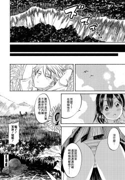 Page 20 of Inaka-chan 4