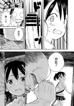 Page 5 of Inaka-chan 4