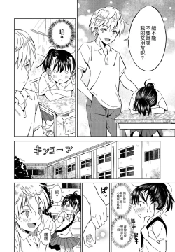 Page 6 of Inaka-chan 2