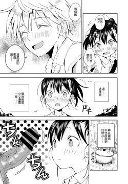 Page 7 of Inaka-chan 2