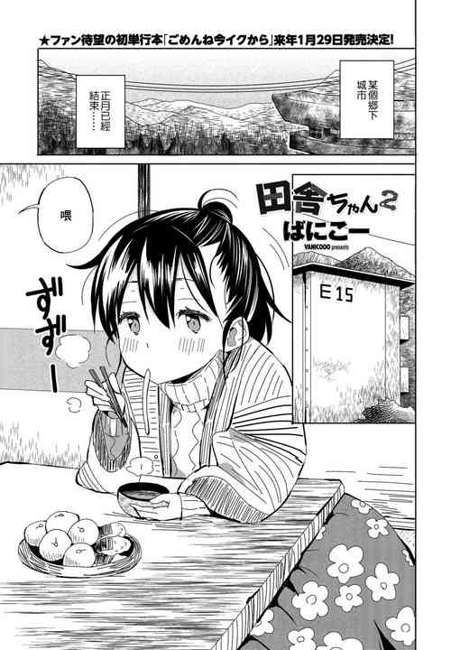 Download Inaka-chan 2