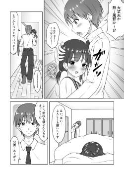 Page 3 of Imouto no Kanbyou o Shite itara Itunomanika Sounyuu shite ita Hanashi