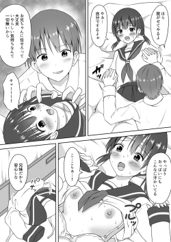 Page 5 of Imouto no Kanbyou o Shite itara Itunomanika Sounyuu shite ita Hanashi