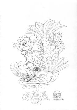 Page 16 of Gekkan OkoPan 2005 July