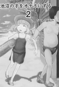 Page 23 of Chishou no Ko o Onaho ni Suru 1+2 | Using A Retarded Little Girl As A Cocksleeve 1+2
