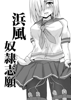 Page 5 of Hamakaze Dorei Shigan