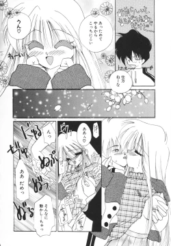 Page 119 of Rakuen Tengoku