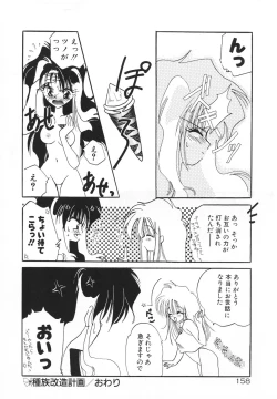 Page 161 of Rakuen Tengoku