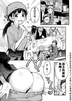 Page 1 of "Toriaezu Nama de!"+Girl's Side