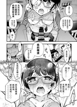 Page 24 of "Toriaezu Nama de!"+Girl's Side