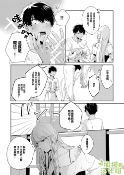Page 10 of Akuziki Mazyo ha Kuroe Dake Tabe Nai前后篇