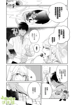 Page 18 of Akuziki Mazyo ha Kuroe Dake Tabe Nai前后篇