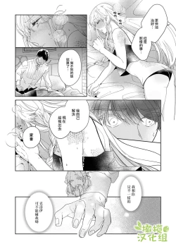 Page 24 of Akuziki Mazyo ha Kuroe Dake Tabe Nai前后篇