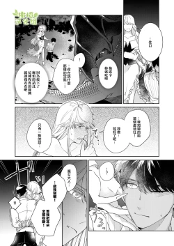 Page 52 of Akuziki Mazyo ha Kuroe Dake Tabe Nai前后篇