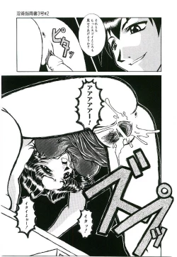 Page 36 of Injutsu Shinan Sho 3-gou