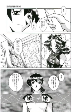 Page 48 of Injutsu Shinan Sho 3-gou