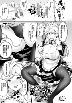 Page 3 of Okane Daisuki! Nyotaika Beit Otsukai Hen