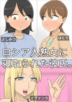 Page 1 of A boyfriend who was xucced by a Russian mature woman