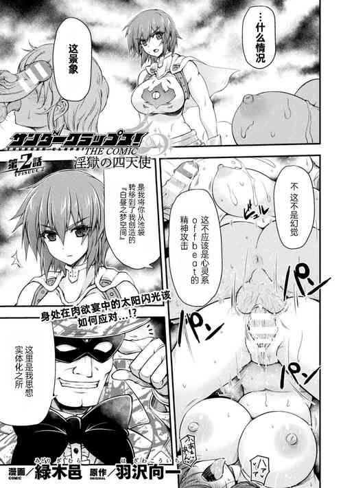 Download Thunder Clasp! THE COMIC Ingoku no Shitenshi 2