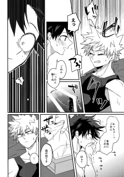 Page 105 of DeKatsu Shoya Anthology「Darling×Knockout!!」