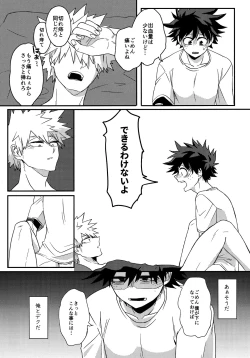Page 106 of DeKatsu Shoya Anthology「Darling×Knockout!!」