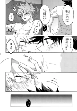 Page 111 of DeKatsu Shoya Anthology「Darling×Knockout!!」