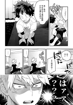 Page 138 of DeKatsu Shoya Anthology「Darling×Knockout!!」