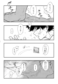 Page 150 of DeKatsu Shoya Anthology「Darling×Knockout!!」