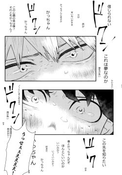 Page 151 of DeKatsu Shoya Anthology「Darling×Knockout!!」
