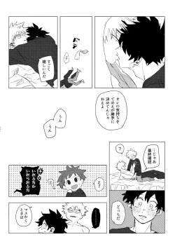 Page 172 of DeKatsu Shoya Anthology「Darling×Knockout!!」