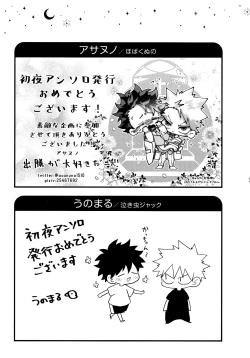 Page 201 of DeKatsu Shoya Anthology「Darling×Knockout!!」