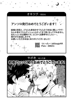 Page 204 of DeKatsu Shoya Anthology「Darling×Knockout!!」