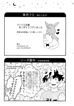 Page 205 of DeKatsu Shoya Anthology「Darling×Knockout!!」