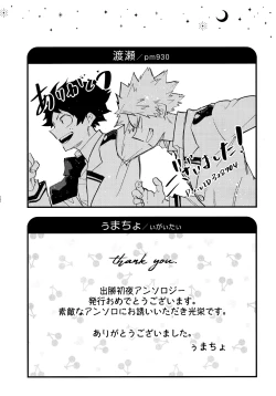 Page 206 of DeKatsu Shoya Anthology「Darling×Knockout!!」