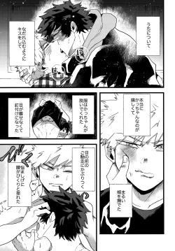 Page 26 of DeKatsu Shoya Anthology「Darling×Knockout!!」