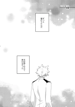 Page 38 of DeKatsu Shoya Anthology「Darling×Knockout!!」