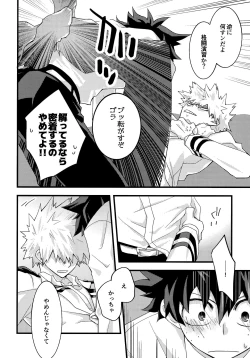 Page 42 of DeKatsu Shoya Anthology「Darling×Knockout!!」