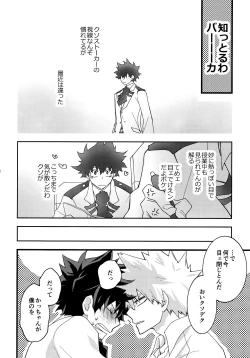 Page 44 of DeKatsu Shoya Anthology「Darling×Knockout!!」