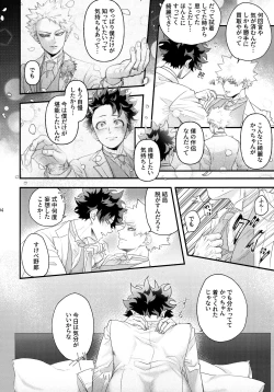 Page 62 of DeKatsu Shoya Anthology「Darling×Knockout!!」