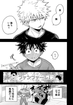 Page 77 of DeKatsu Shoya Anthology「Darling×Knockout!!」