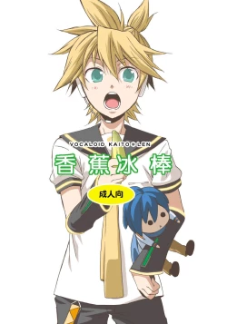 Page 1 of Banana Ice | 香蕉冰棒