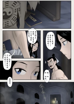 Page 13 of Jiangshi Musume Chapter 6（Chinese）